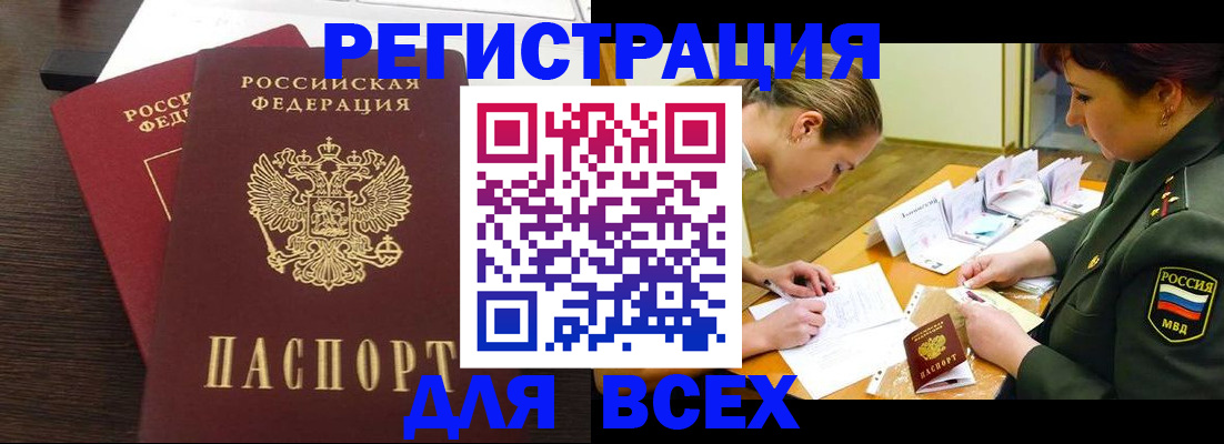 купить прописку в Коми